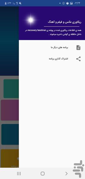 ریکاوری عکس و فیلم و آهنگ - عکس برنامه موبایلی اندروید