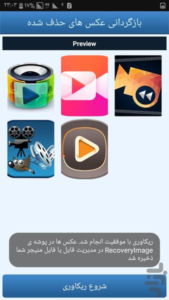 ریکاوری عکس های حذف شده (حرفه ای ) - عکس برنامه موبایلی اندروید