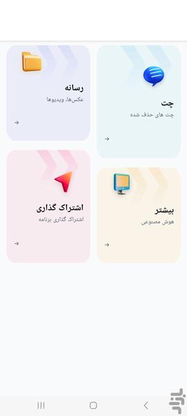 بازیابی چت های حذف شده واتساپ - عکس برنامه موبایلی اندروید