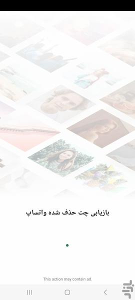 ریکاوری چت حذف شده واتساپ - Image screenshot of android app