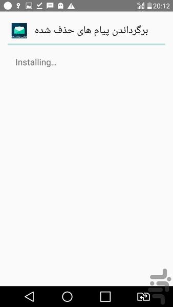 برگرداندن پیام های حذف شده - Image screenshot of android app