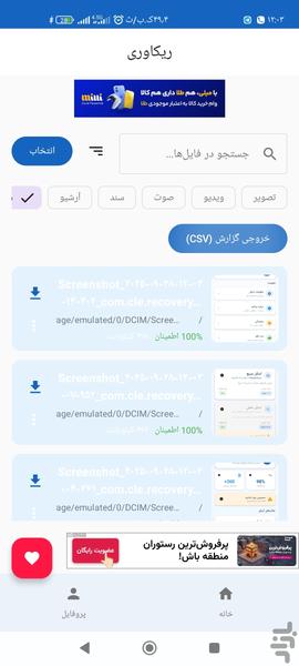 بازیابی فایلهای حذف شده - Image screenshot of android app