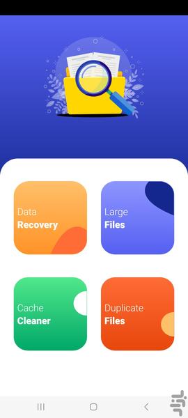 ریکاوری اطلاعات پاک شده سطال آشغال - عکس برنامه موبایلی اندروید