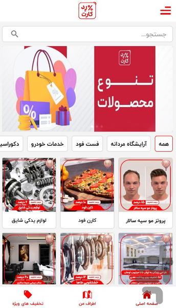 رد کارت - عکس برنامه موبایلی اندروید