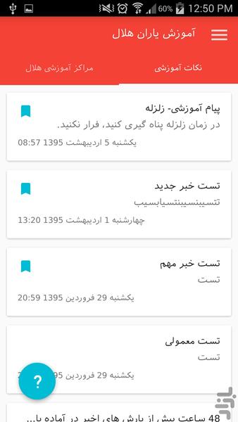 آموزش یاران هلال - Image screenshot of android app
