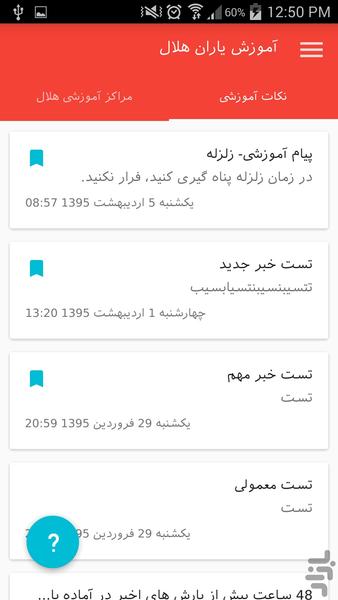 آموزش یاران هلال - عکس برنامه موبایلی اندروید