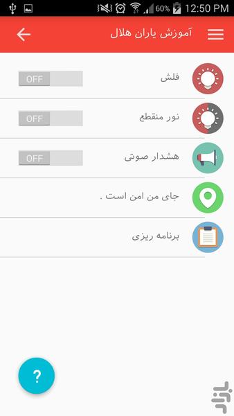 آموزش یاران هلال - Image screenshot of android app