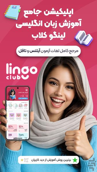 آموزش زبان انگلیسی: لغات آیلتس - عکس برنامه موبایلی اندروید