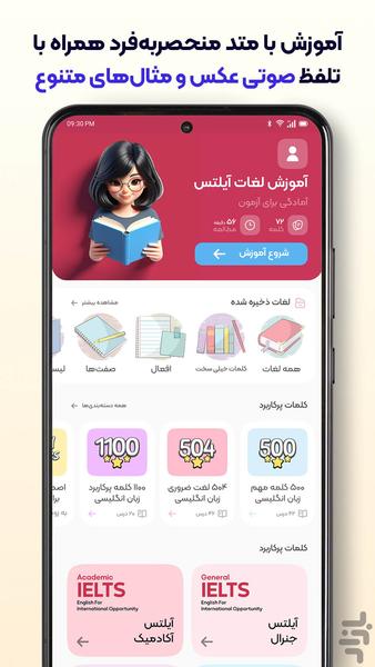 آموزش زبان انگلیسی: لغات آیلتس - Image screenshot of android app