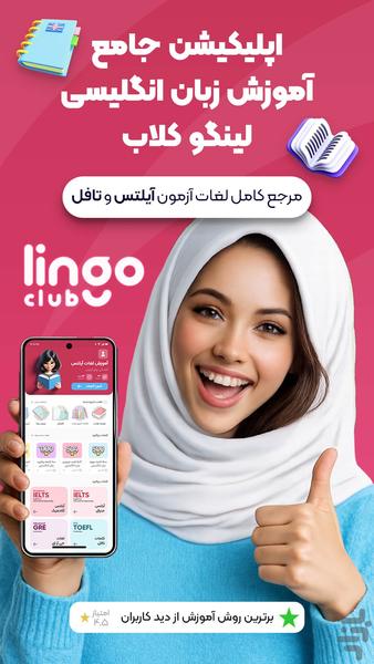 آموزش زبان انگلیسی: لغات آیلتس - Image screenshot of android app