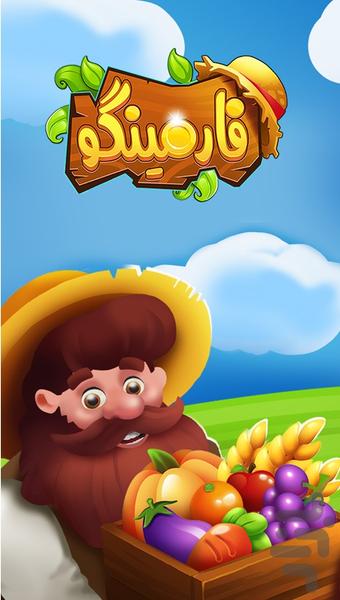 FarminGo - Gameplay image of android game