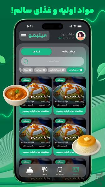 میلیمو - Image screenshot of android app