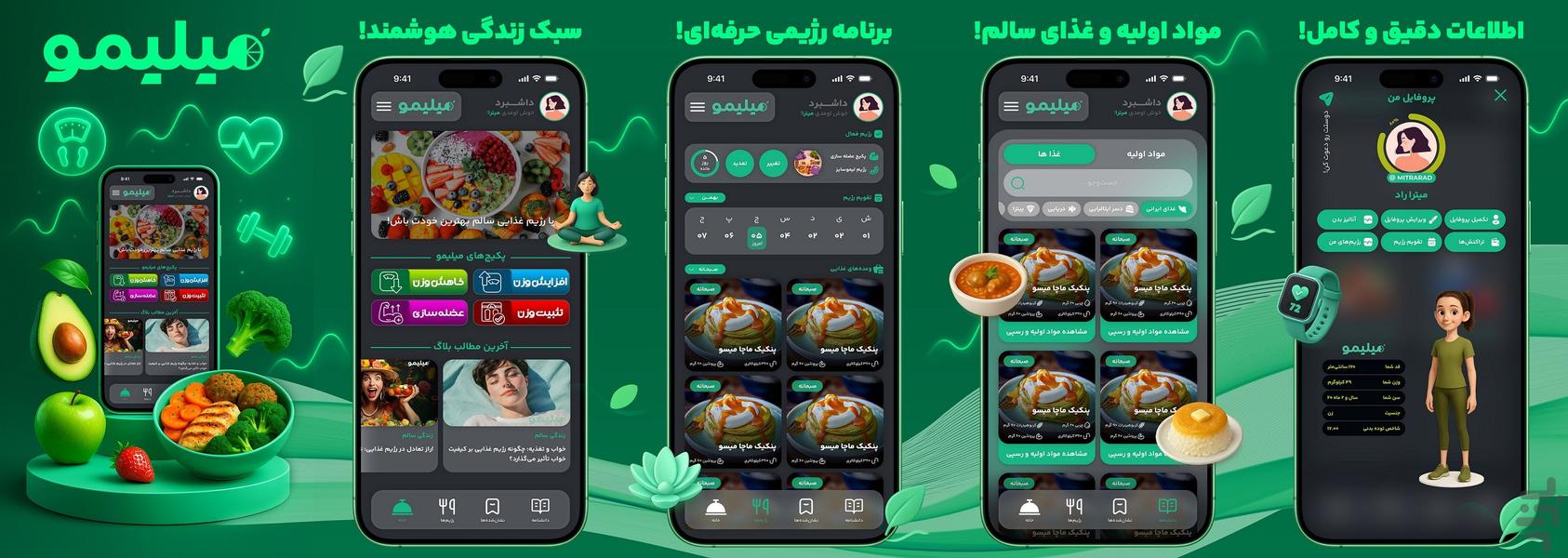 میلیمو - عکس برنامه موبایلی اندروید