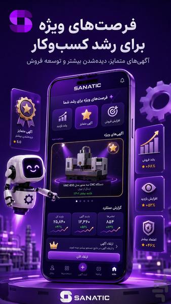 صنعتیک - عکس برنامه موبایلی اندروید