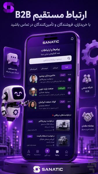 صنعتیک - عکس برنامه موبایلی اندروید
