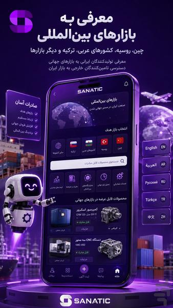 صنعتیک - عکس برنامه موبایلی اندروید