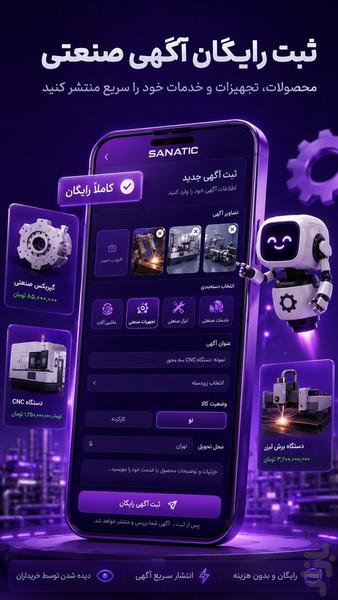 صنعتیک - عکس برنامه موبایلی اندروید