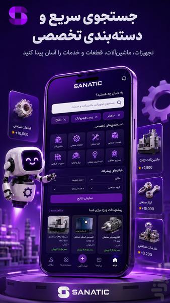 صنعتیک - عکس برنامه موبایلی اندروید