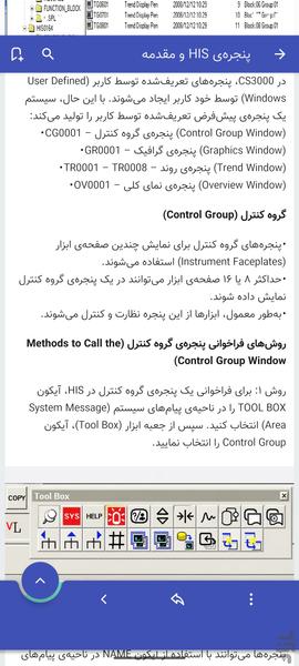 آموزش DCS YOKOGAWA - عکس برنامه موبایلی اندروید