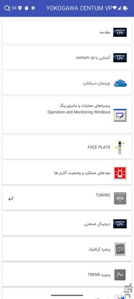 آموزش DCS YOKOGAWA - عکس برنامه موبایلی اندروید