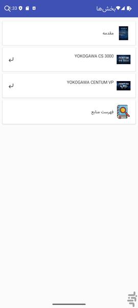 آموزش DCS YOKOGAWA - عکس برنامه موبایلی اندروید