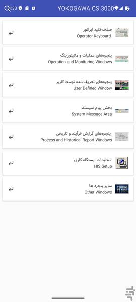 آموزش DCS YOKOGAWA - عکس برنامه موبایلی اندروید