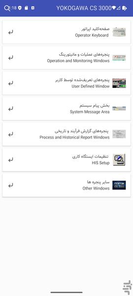 آموزش DCS YOKOGAWA - عکس برنامه موبایلی اندروید