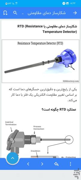 تجهیزات اندازه گیری در صنایع - Image screenshot of android app