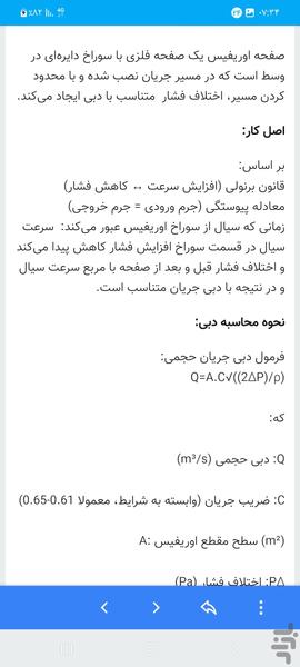 تجهیزات اندازه گیری در صنایع - Image screenshot of android app