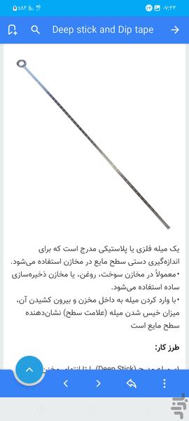 تجهیزات اندازه گیری در صنایع - Image screenshot of android app