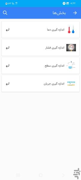 تجهیزات اندازه گیری در صنایع - Image screenshot of android app