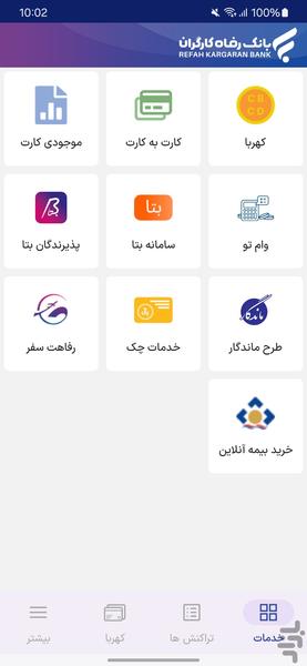 رفاه پلاس - عکس برنامه موبایلی اندروید