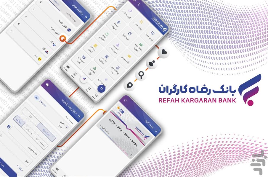 موبایل بانک رفاه - عکس برنامه موبایلی اندروید