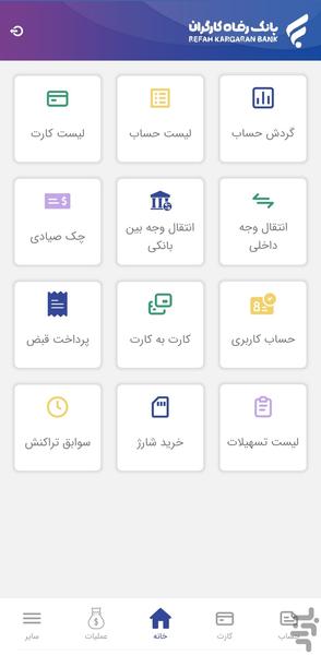 Refah Mobile Bank - Image screenshot of android app