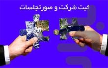 راهنمای جامع ثبت شرکت + فرم ها - عکس برنامه موبایلی اندروید