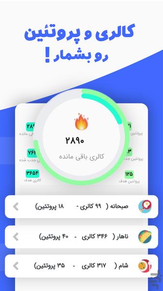 رجیمی - عکس برنامه موبایلی اندروید