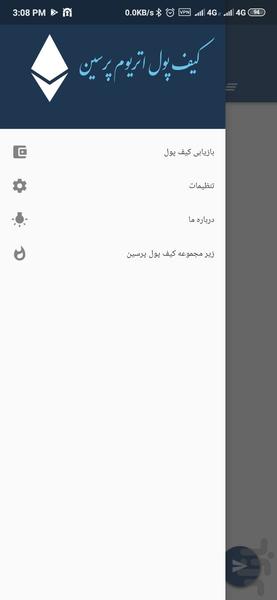 کیف پول اتریوم پرسین - عکس برنامه موبایلی اندروید