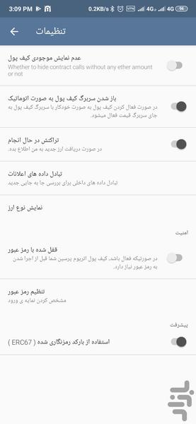 کیف پول اتریوم پرسین - عکس برنامه موبایلی اندروید