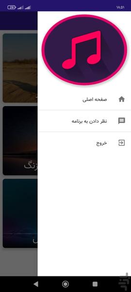 آهنگ زنگ - عکس برنامه موبایلی اندروید