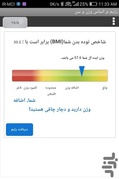 رژیم بر اساس سن و وزن - عکس برنامه موبایلی اندروید