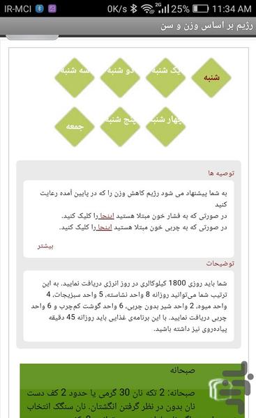 رژیم بر اساس سن و وزن - Image screenshot of android app