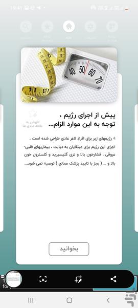 رژیم چاقی سریع چاق شو - عکس برنامه موبایلی اندروید