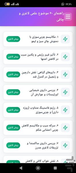 رژیم لاغری وچاقی - عکس برنامه موبایلی اندروید