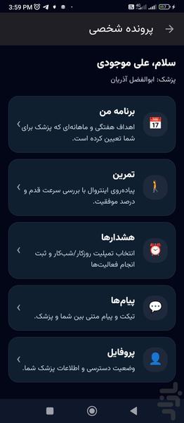 رژیم یار - عکس برنامه موبایلی اندروید