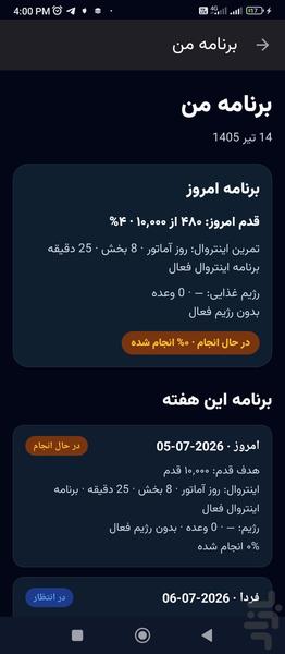 رژیم یار - عکس برنامه موبایلی اندروید