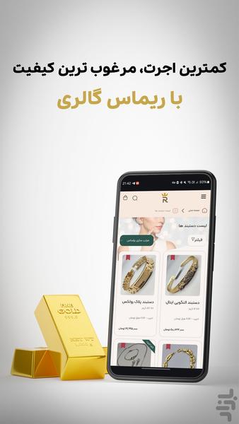 ریماس گالری | خرید و پس انداز طلا - عکس برنامه موبایلی اندروید