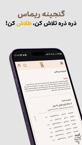 ریماس گالری | خرید و پس انداز طلا - عکس برنامه موبایلی اندروید
