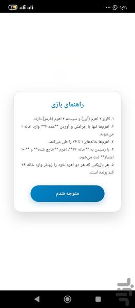 منچ (گردون) - عکس بازی موبایلی اندروید