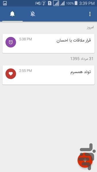 یادآور و برنامه ریز - Image screenshot of android app