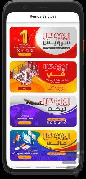 ریموس سرویس - عکس برنامه موبایلی اندروید